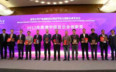 以創(chuàng)新驅(qū)動引領(lǐng)未來發(fā)展——泰豪集團有限公司榮獲“2017年度清華校友企業(yè)創(chuàng)新獎”