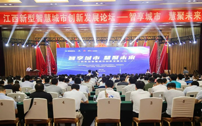 智享城市，慧聚未來——泰豪承辦2018江西新型智慧城市創(chuàng)新發(fā)展論壇