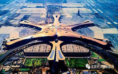 大興國(guó)際機(jī)場(chǎng) | 泰豪為大興機(jī)場(chǎng)的安全起降，保駕護(hù)航