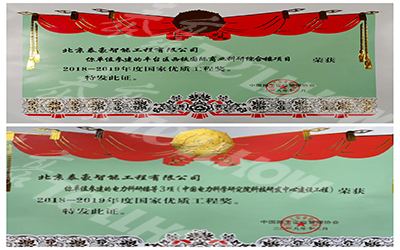 喜訊來襲 | 北京泰豪喜提兩項國家工程優(yōu)質(zhì)獎 ！