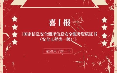 喜報 | 北京泰豪信息安全服務再獲權威認證！