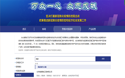 喜訊 | 泰豪城市大腦入駐科技部“科技抗疫先進技術(shù)成果信息共享服務平臺”
