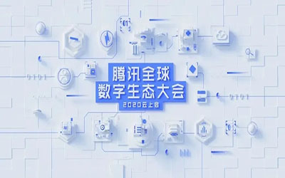 叮，您有一封來自騰訊和北京泰豪的邀請函！