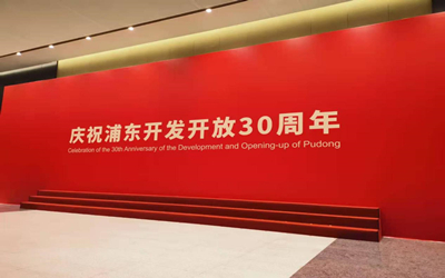 感恩有你，全力以赴！浦東開發(fā)開放三十年慶典運維保障 勇?lián)姑? />
                                </div>
                                <div   id=