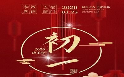 初一 | 2020，祝?！笆蟆庇谀?！