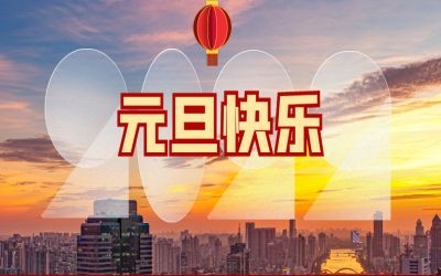 2022，元旦快樂！