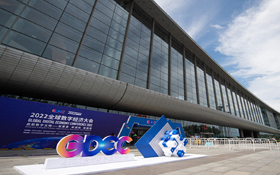 泰豪受邀參展2022全球數(shù)字經濟大會