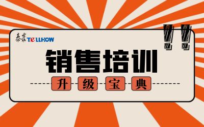 砥兵礪伍，銷售強軍培訓圓滿完成