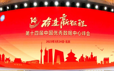 蟬聯(lián)十強(qiáng)！數(shù)據(jù)中心又獲獎了