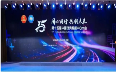 蟬聯(lián)佳績，卓越之路｜獲“數(shù)據(jù)中心工程企業(yè)”前五強(qiáng)